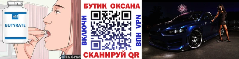 Купить закладки  Гай  Бутират жидкий экстази 