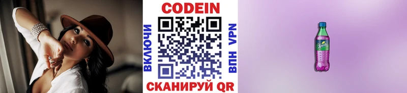 Купить где  Гай  Кодеиновый сироп Lean Purple Drank 